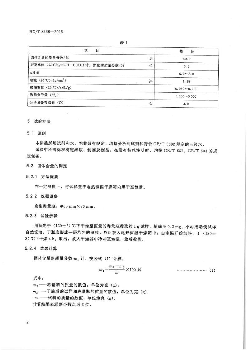 水處理劑 聚丙烯酸鈉_03.jpg